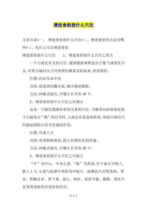 增进食欲按什么穴位