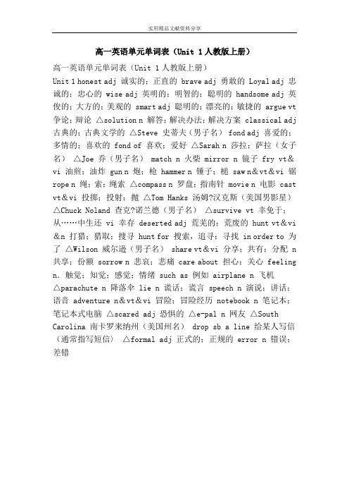 高一英语单元单词表Unit 1人教版上册