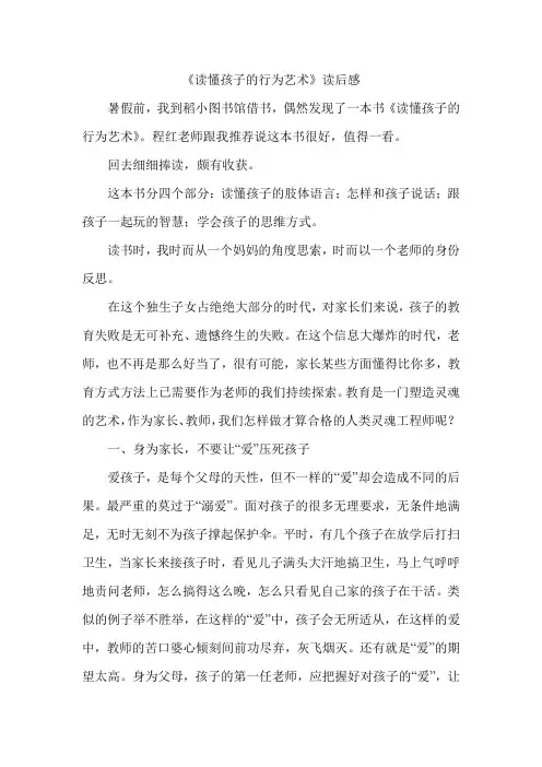 《读懂孩子的行为艺术》读后感
