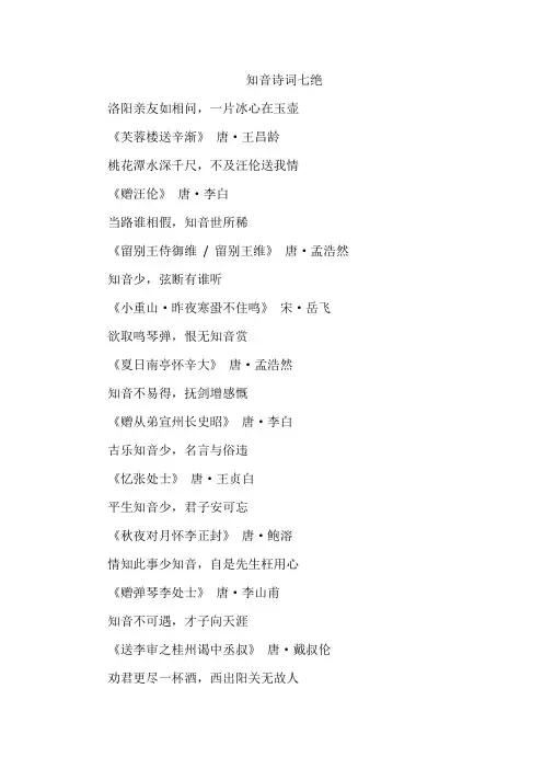 知音诗词七绝