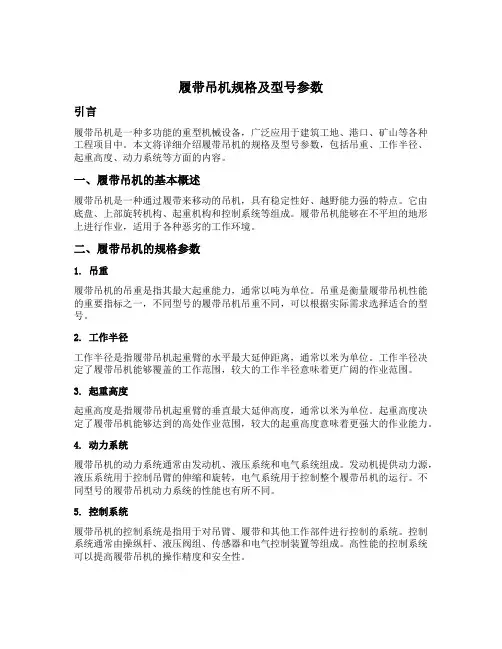 履带吊机规格及型号参数