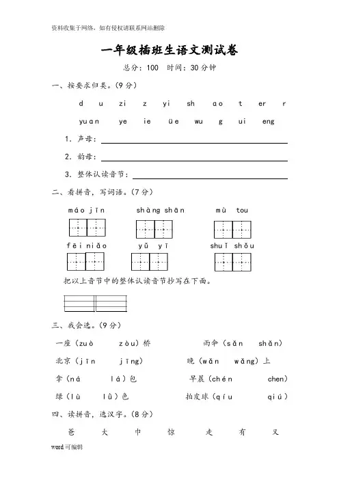 一年级上册插班生考试语文试卷教学文案