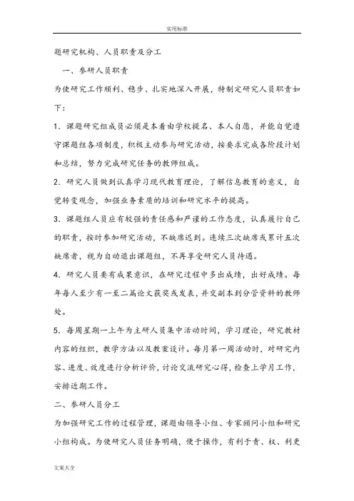 课题研究人员分工