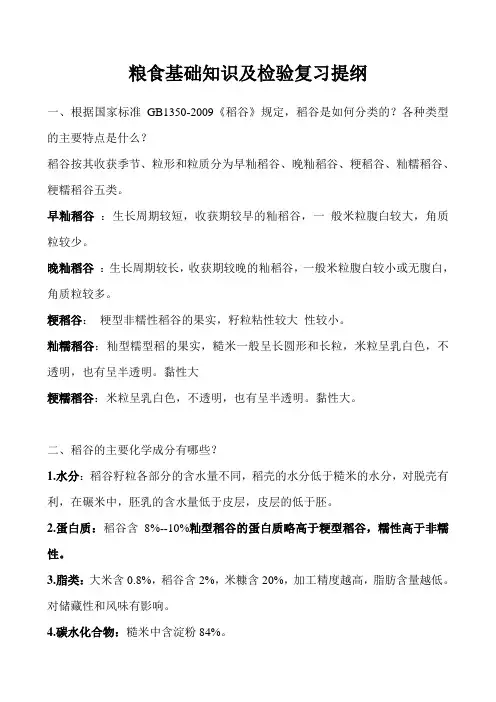 粮油检验复习题1