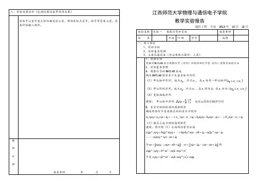 离散信号和系统实验报告
