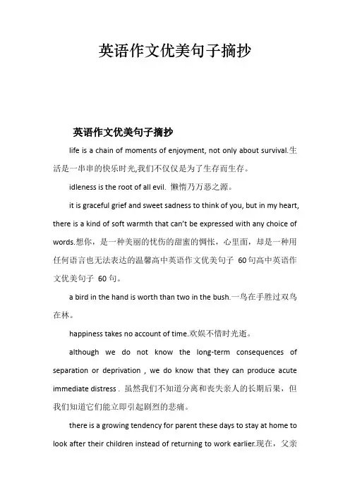 英语作文优美句子摘抄