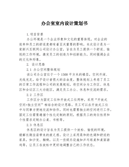 办公室室内设计策划书