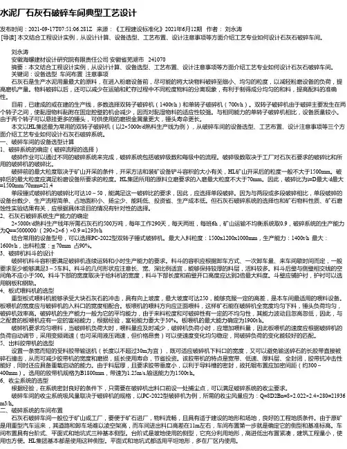 水泥厂石灰石破碎车间典型工艺设计