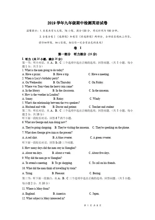 2019学年九年级期中检测英语试卷及答案