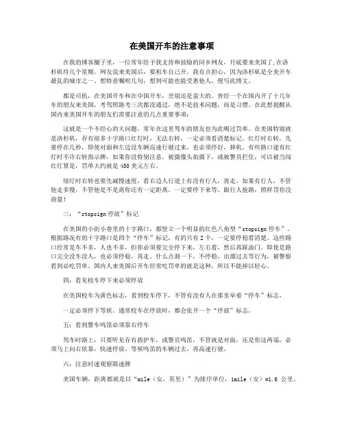 在美国开车的注意事项