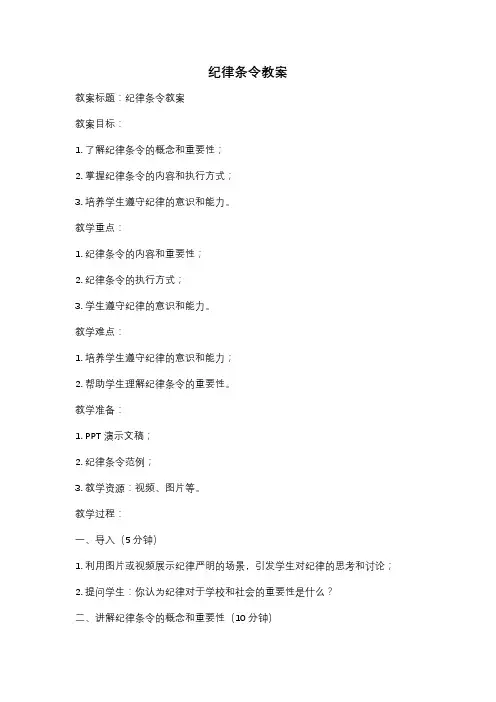 纪律条令教案