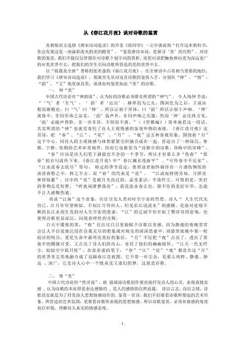 从《春江花月夜》谈对诗歌的鉴赏