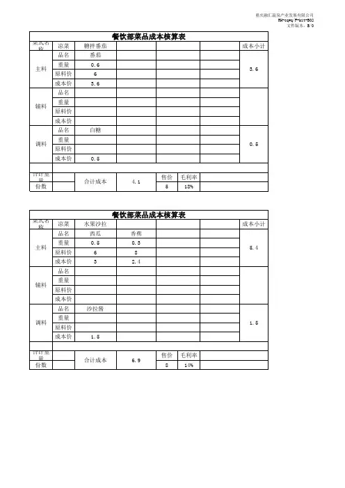 菜品成本核算表