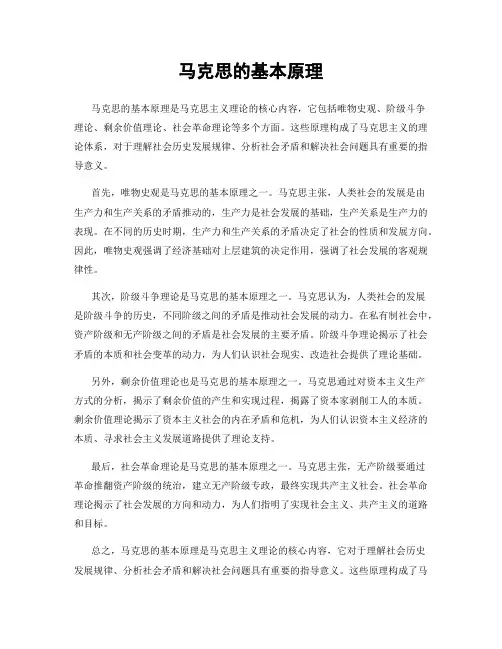 马克思的基本原理