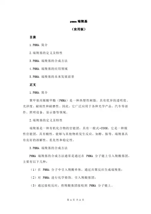 pmma端羧基