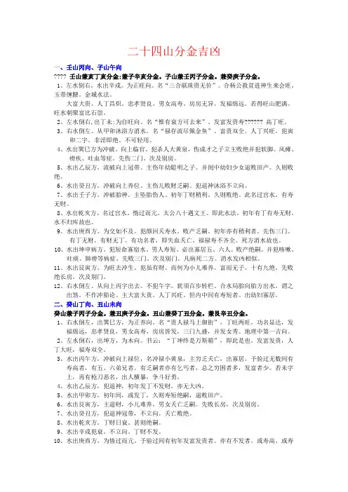 秘传二十四山分金吉凶断