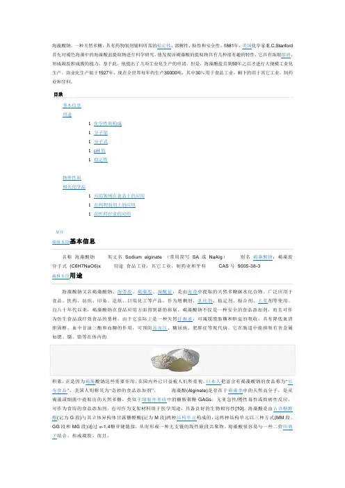 海藻酸钠