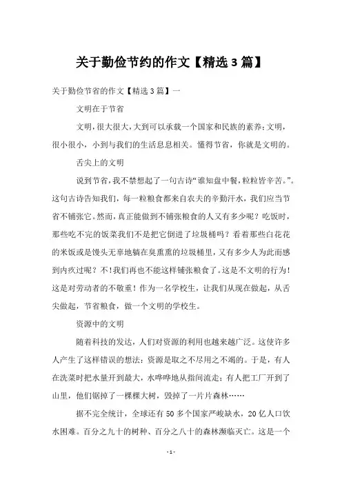 关于勤俭节约的作文【3篇】