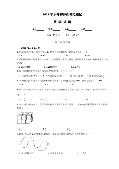 人教版数学小升初押题试卷(含答案)