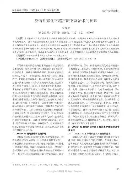 疫情常态化下超声龈下刮治术的护理