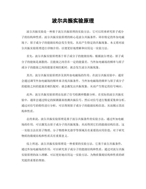 波尔共振实验原理
