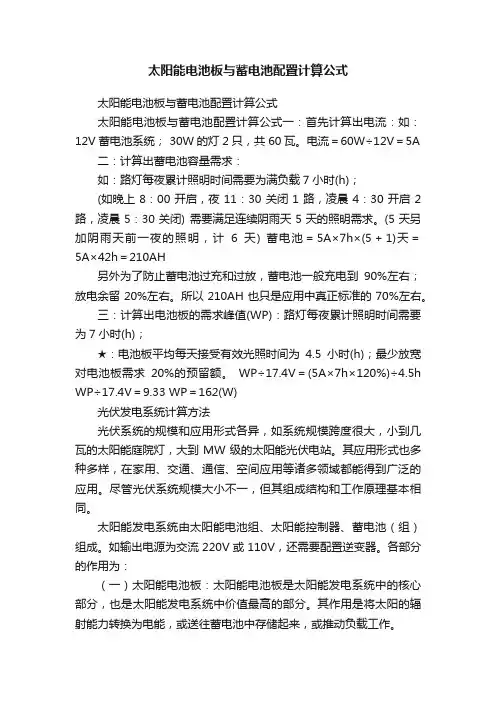 太阳能电池板与蓄电池配置计算公式