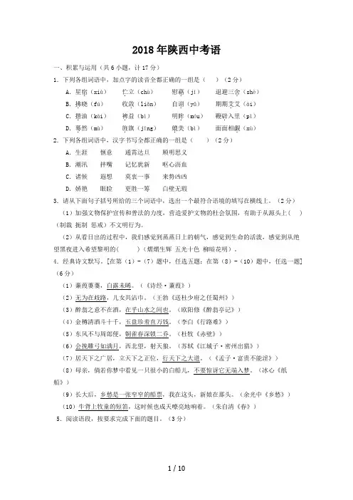 2018陕西中考语文真题(word版+含答案)