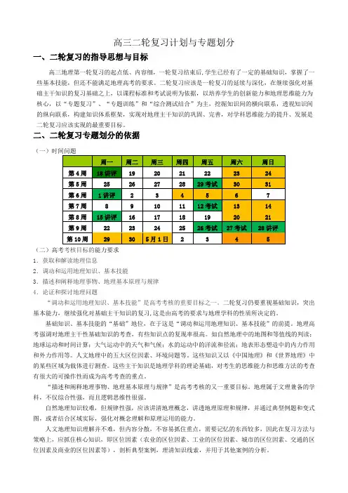 (完整)高三地理二轮复习计划与专题划分