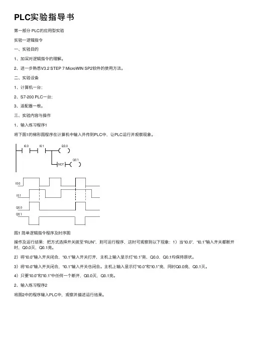 PLC实验指导书