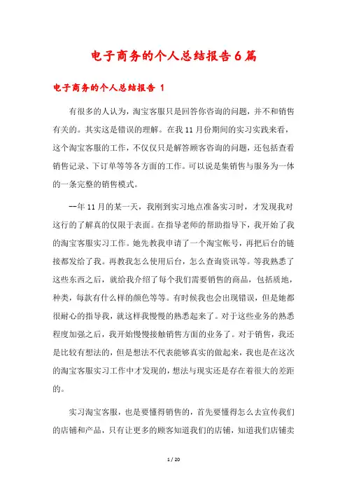 电子商务的个人总结报告6篇