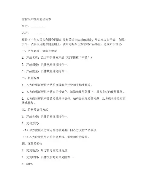 管材采购框架协议范本