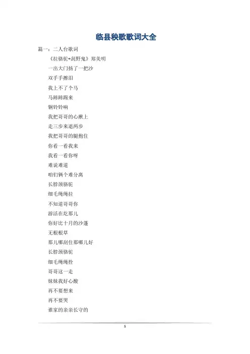 临县秧歌歌词大全