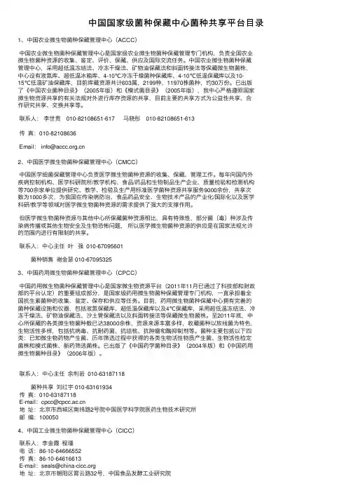 中国国家级菌种保藏中心菌种共享平台目录
