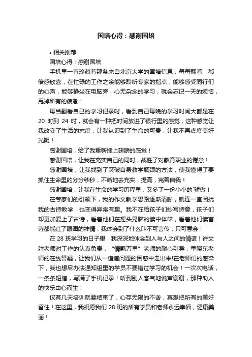 国培心得：感谢国培