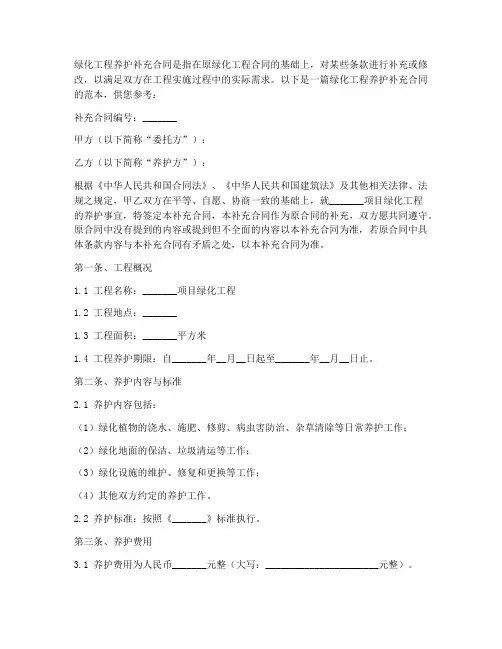绿化工程养护补充合同怎么写