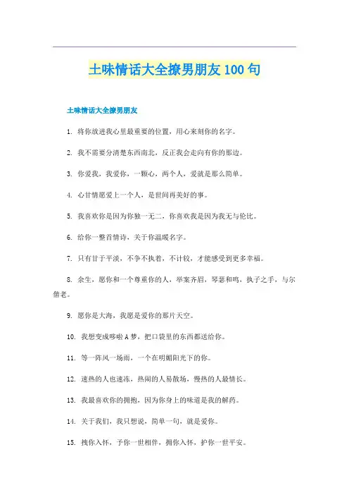 土味情话大全撩男朋友100句