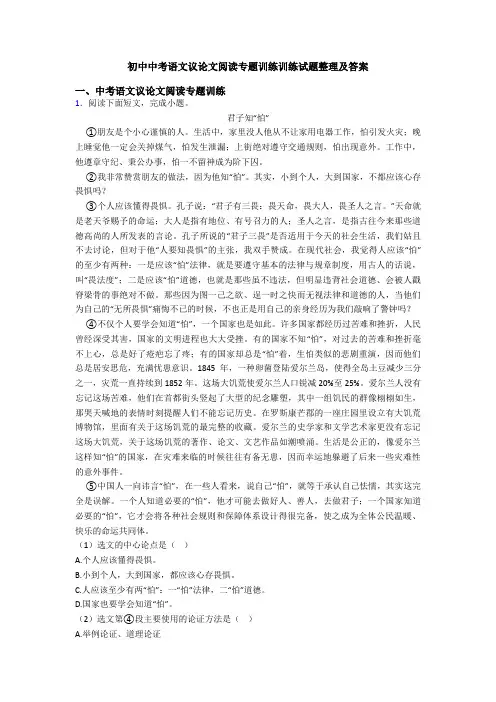 初中中考语文议论文阅读专题训练训练试题整理及答案