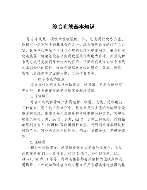 综合布线基本知识