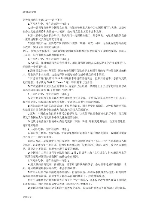 2017高考辨析并修改病句问题详解