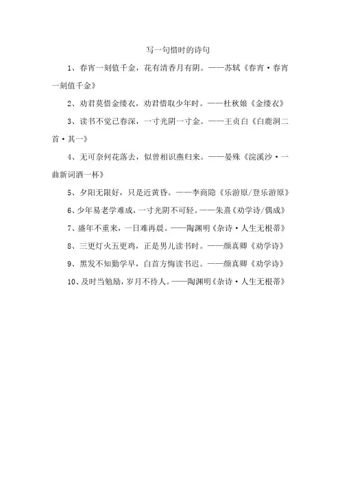 写一句惜时的诗句