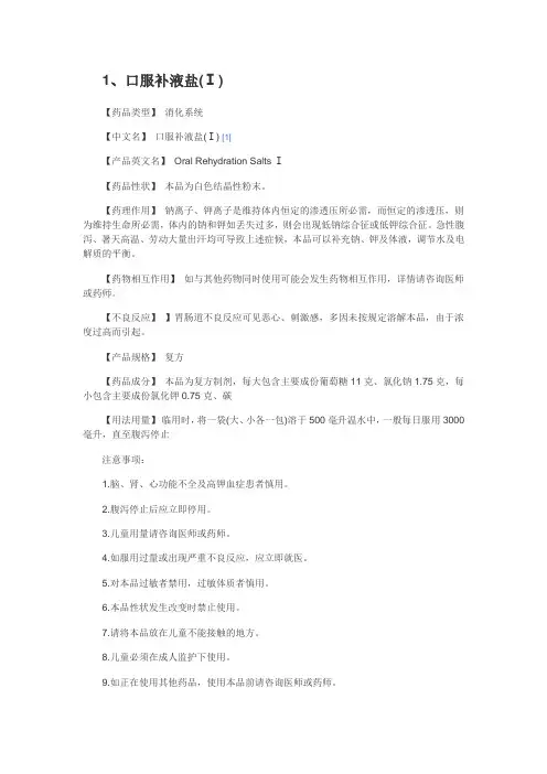 药物说明书