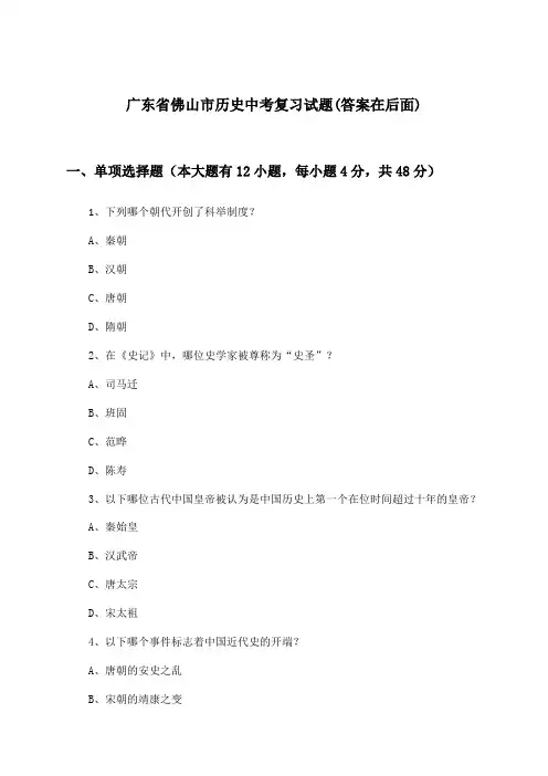 广东省佛山市历史中考试题及解答参考
