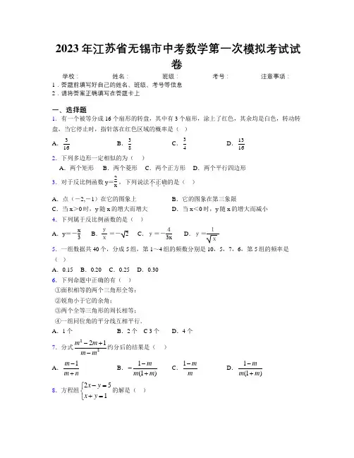 2023年江苏省无锡市中考数学第一次模拟考试试卷附解析