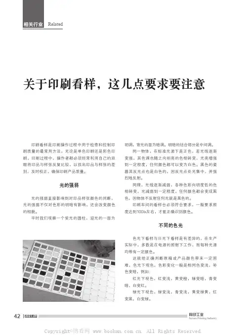 关于印刷看样，这几点要求要注意