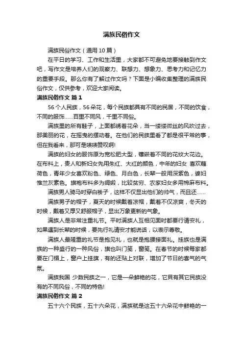 满族民俗作文