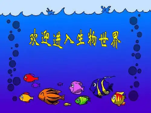 七年级生物《生物与环境的关系》完整ppt课件