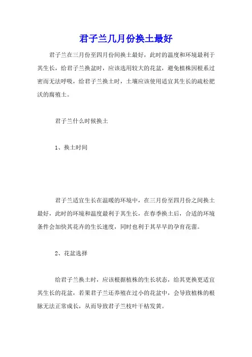 君子兰几月份换土最好
