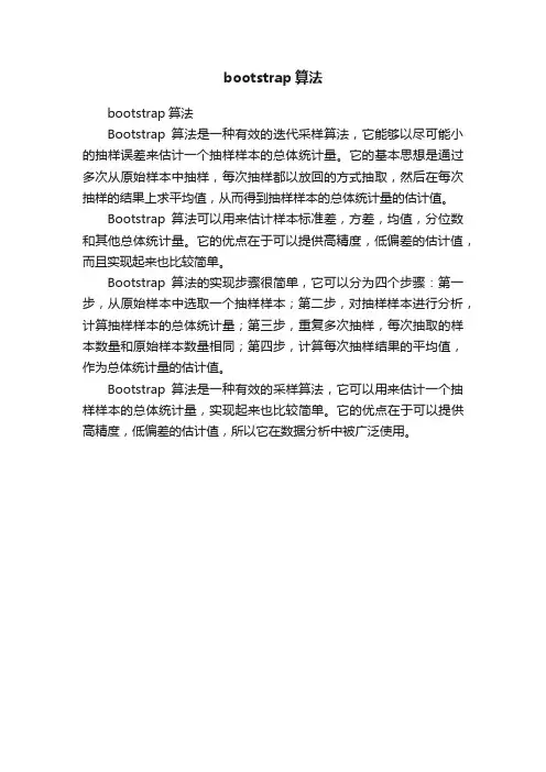 bootstrap算法