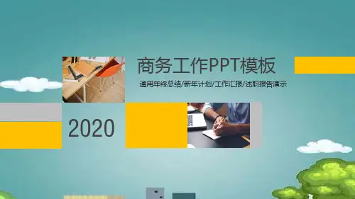 大气时尚年终总结工作汇报PPT模板.ppt