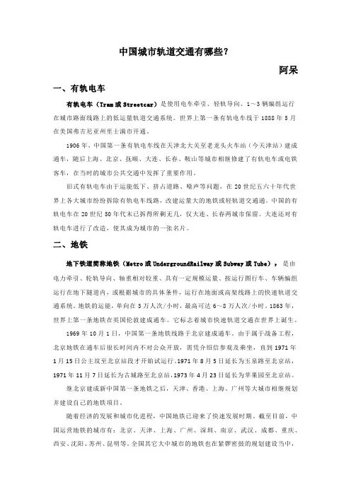 中国城市轨道交通有哪些？